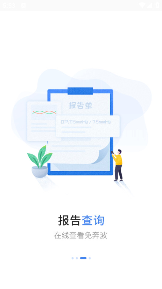 福建省妇幼公众版3.12.33 掌上妇幼 福建省妇幼公众版3.12.33 掌上妇幼