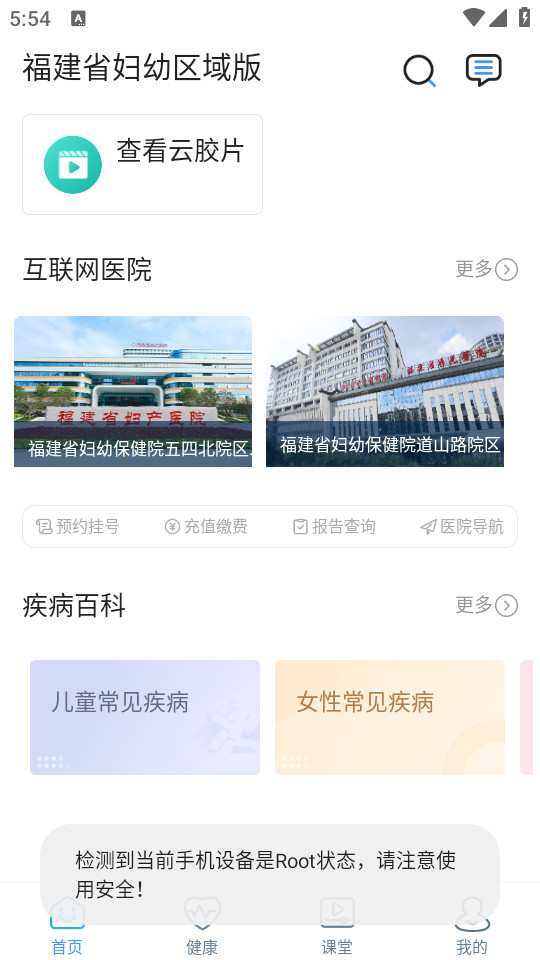福建省妇幼公众版3.12.33 掌上妇幼 福建省妇幼公众版3.12.33 掌上妇幼