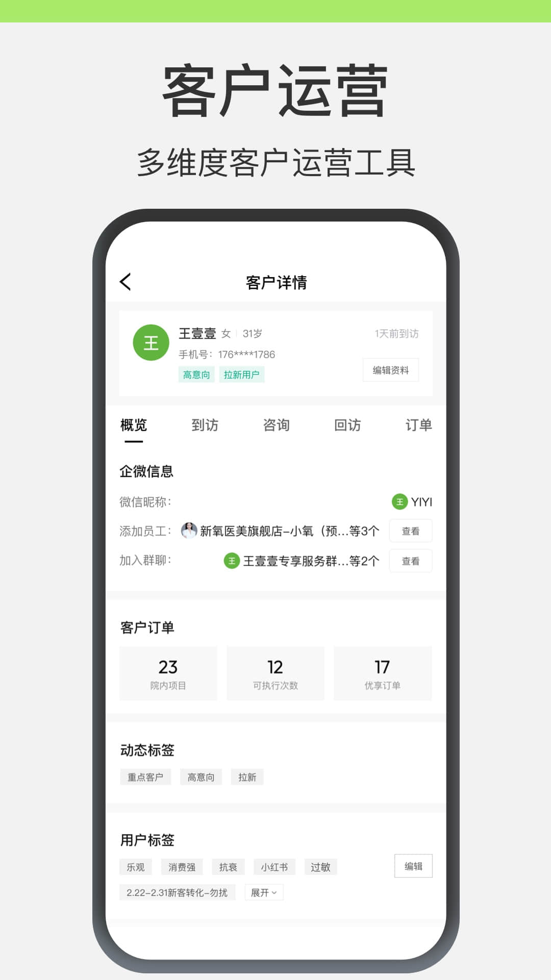 新氧员工版 安卓版 办公界面截图