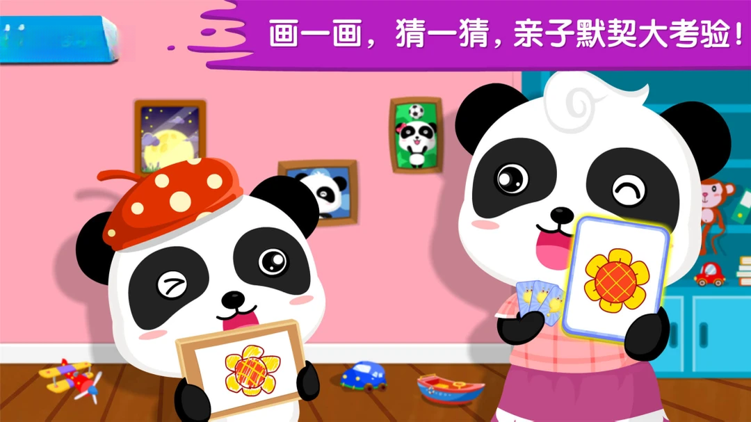 宝宝画妈妈猜9.93.00.05 亲子绘画猜谜 宝宝画妈妈猜9.93.00.05 亲子绘画猜谜