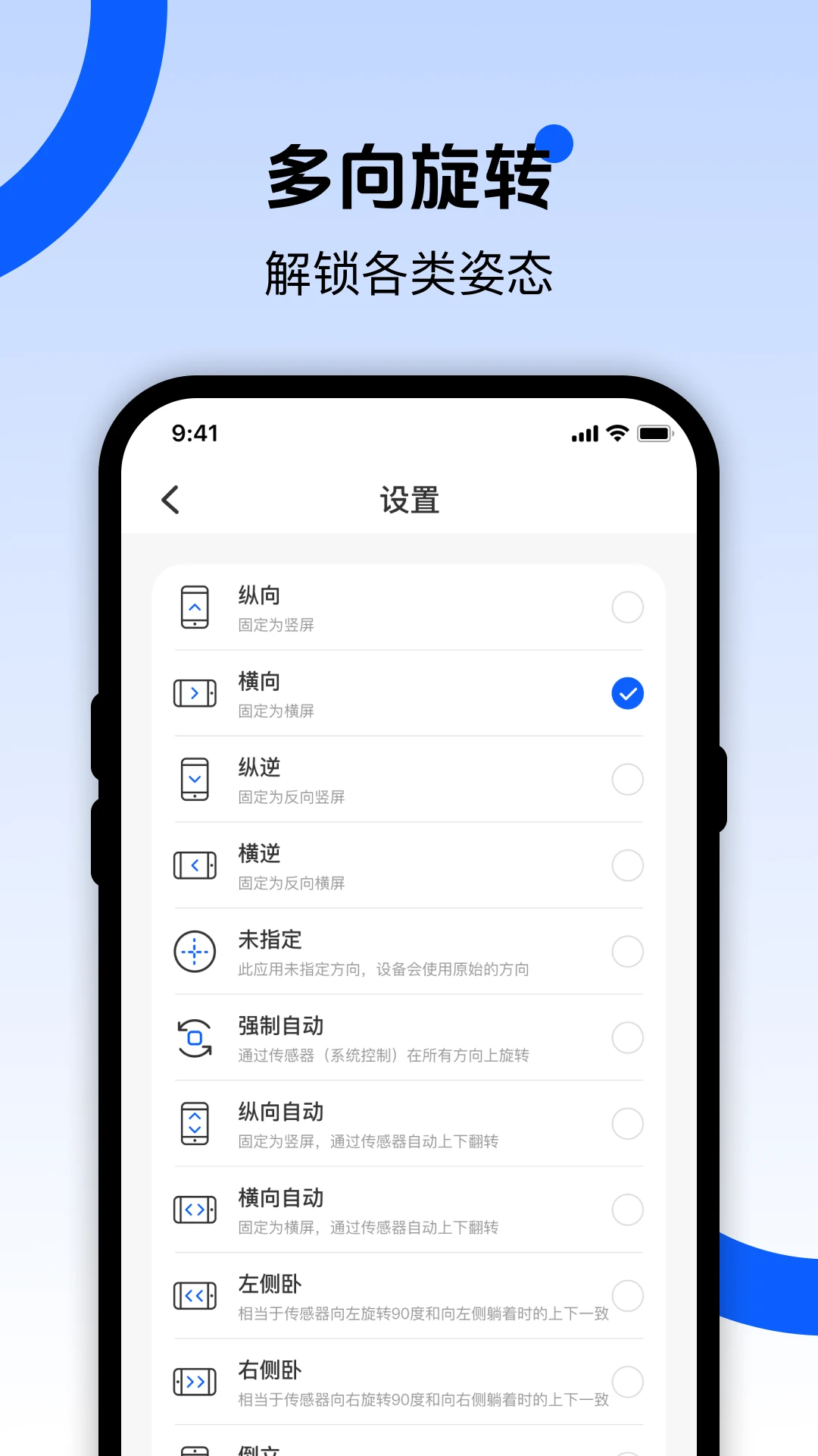 屏幕方向管家1.0.1 屏幕旋转管理 屏幕方向管家1.0.1 屏幕旋转管理