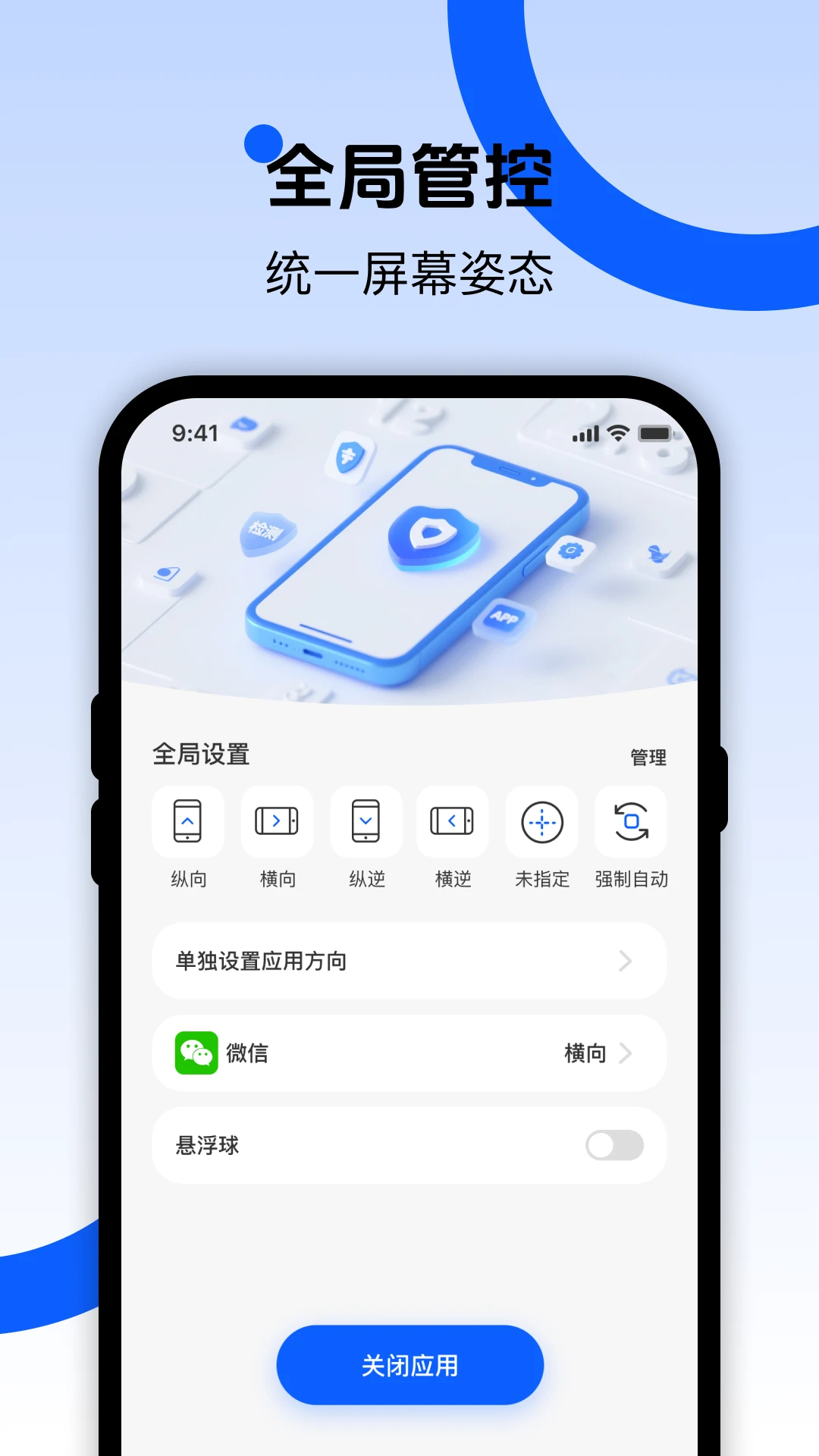 屏幕方向管家1.0.1 屏幕旋转管理 屏幕方向管家1.0.1 屏幕旋转管理