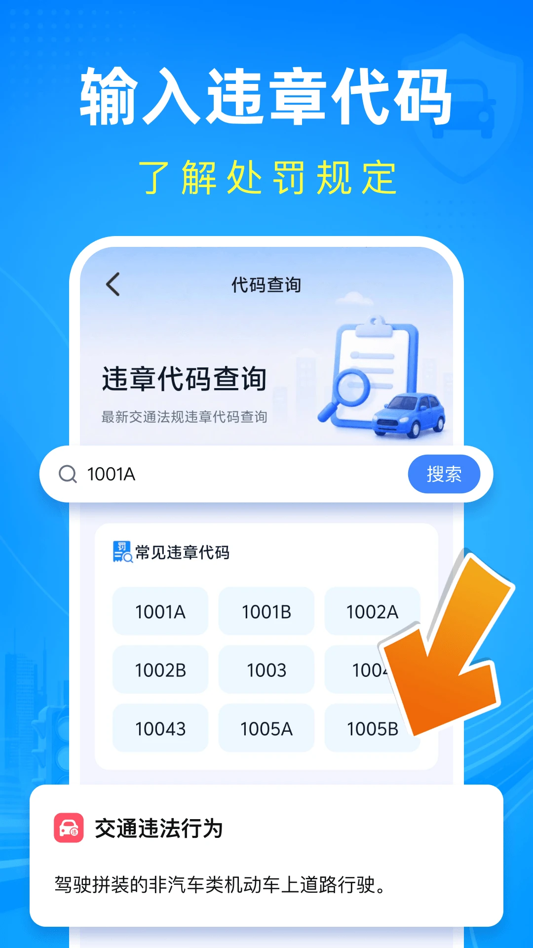 ��ͨΥ�´���ָ��1.0.3 Υ�´�������