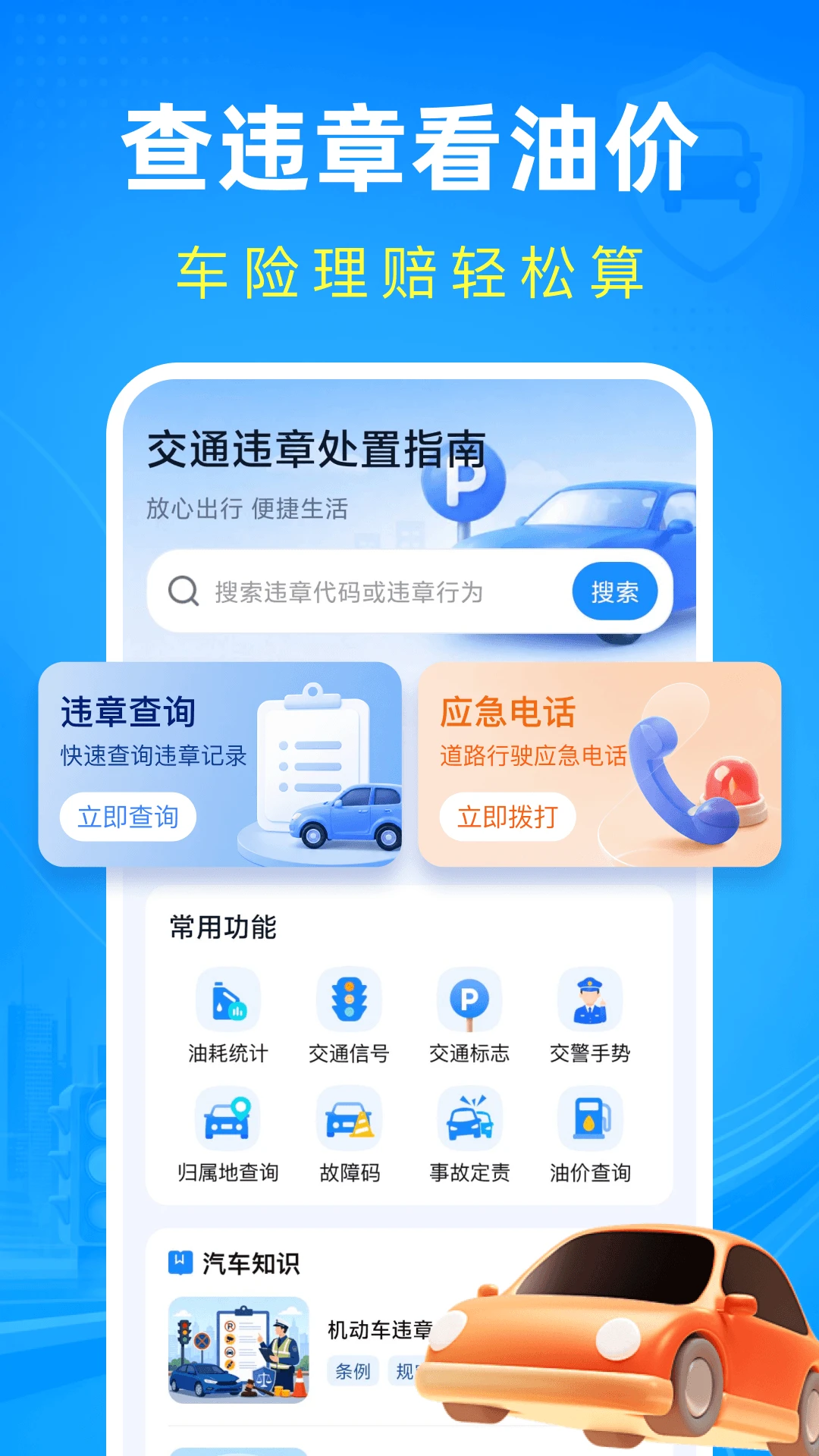 ��ͨΥ�´���ָ��1.0.3 Υ�´�������