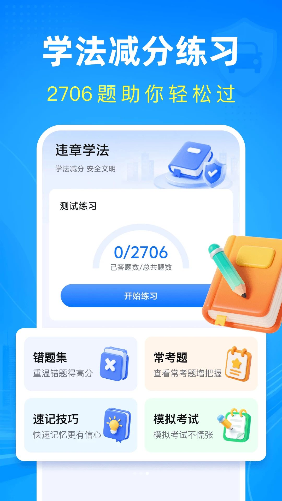 ��ͨΥ�´���ָ��1.0.3 Υ�´�������