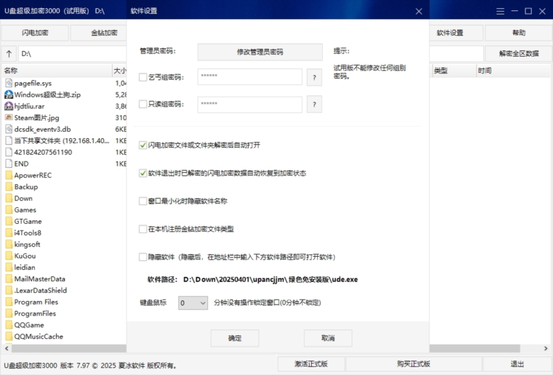U盘超级加密3000 加密速度 安卓版