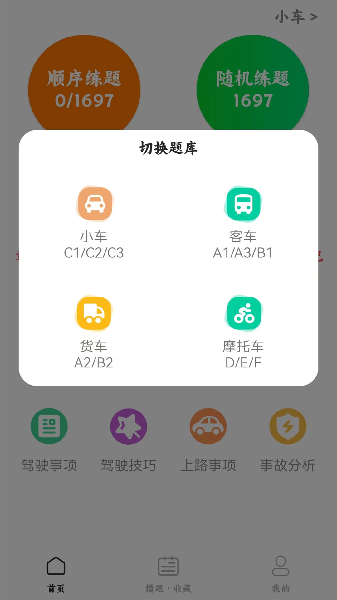 ��Ŀһ����ͨ ��׿�� ģ�⿼�Խ��� �ֻ���ͼ