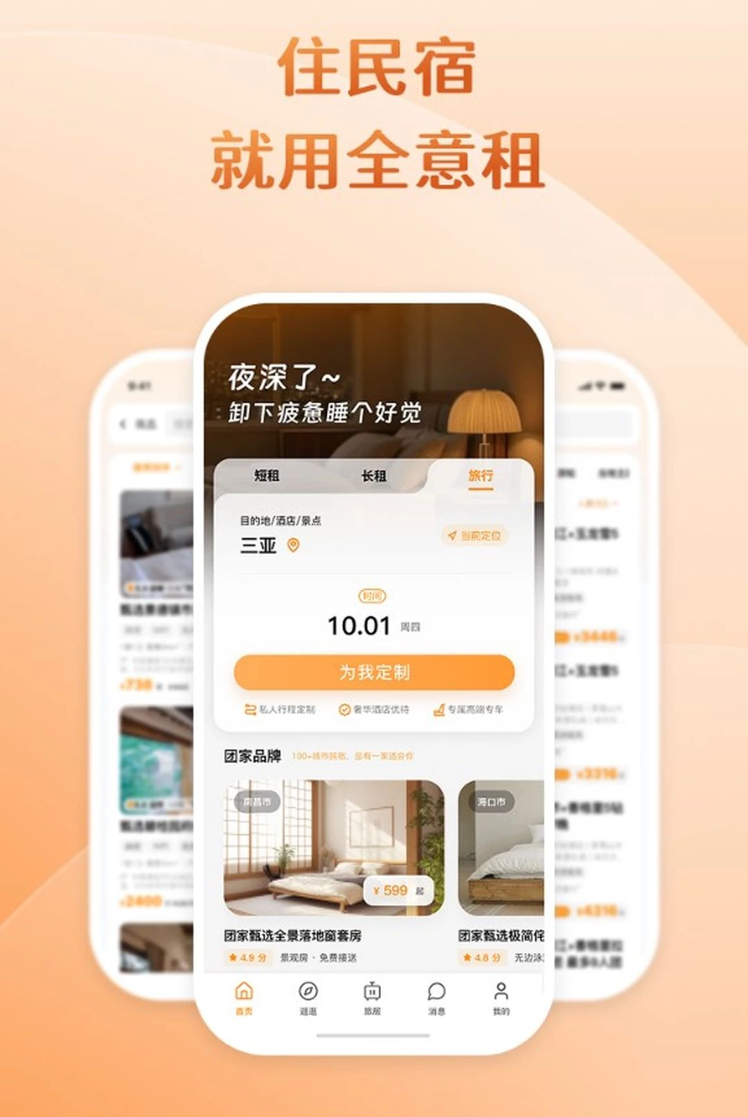 全意租1.0.1 租房服务平台 全意租1.0.1 租房服务平台