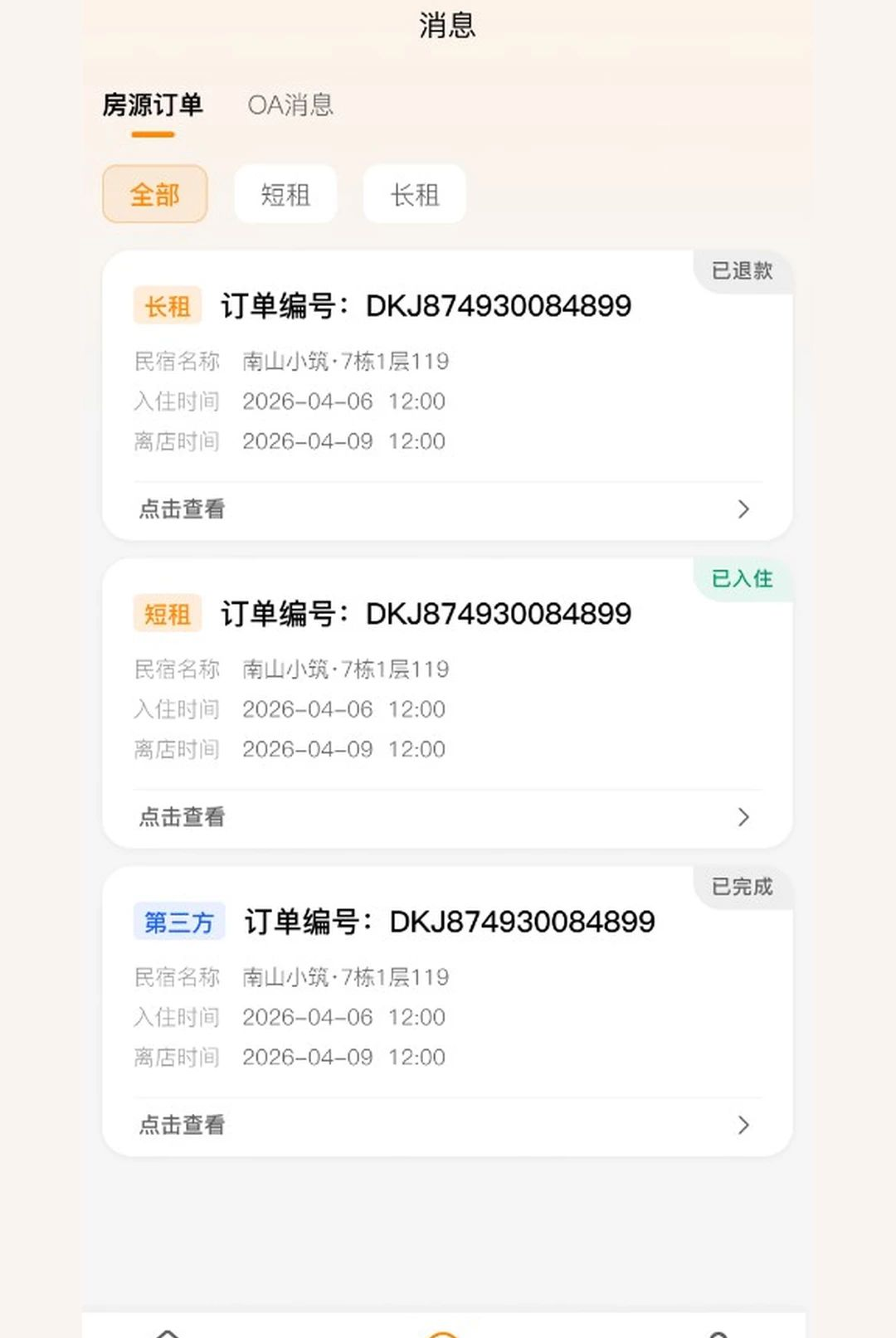 全意租1.0.1 租房服务平台 全意租1.0.1 租房服务平台