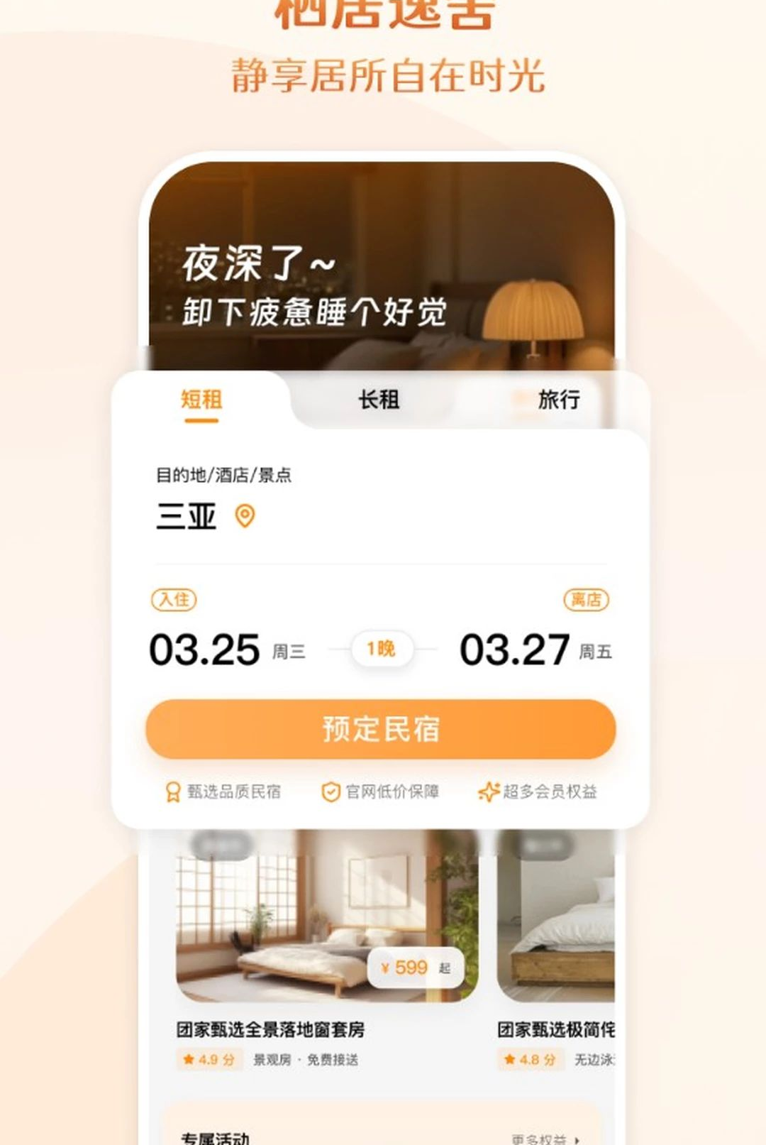 全意租1.0.1 租房服务平台 全意租1.0.1 租房服务平台