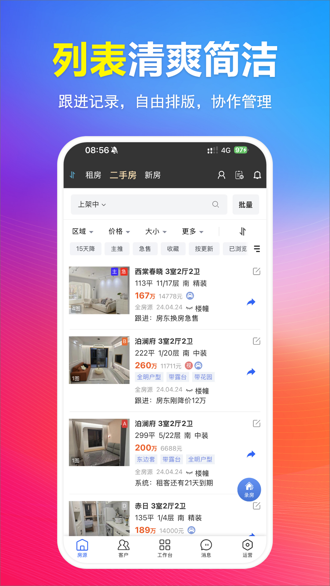 全意租 安卓版 房源搜索界面
