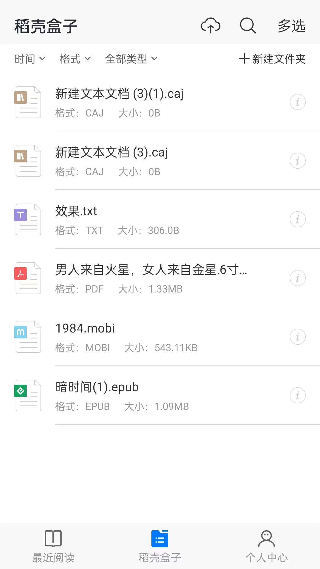 稻壳阅读器 安卓版 功能界面截图