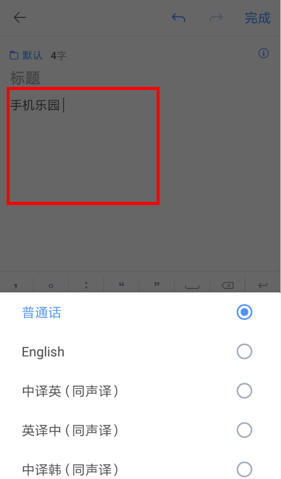 讯飞语记 安卓版 语音转文字 操作界面
