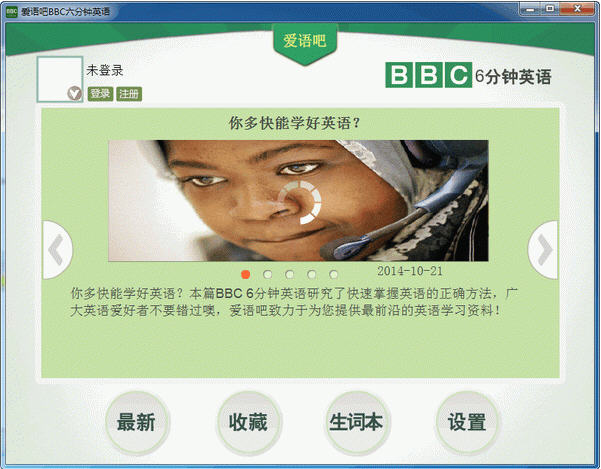 爱语吧BBC六分钟英语{package_version_name} 英语听力学习 爱语吧BBC六分钟英语{package_version_name} 英语听力学习