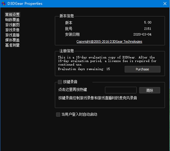 D3DGear{package_version_name} 高清录屏工具 D3DGear{package_version_name} 高清录屏工具