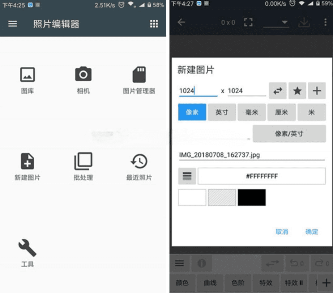 万能图片编辑器 安卓版 操作界面截图