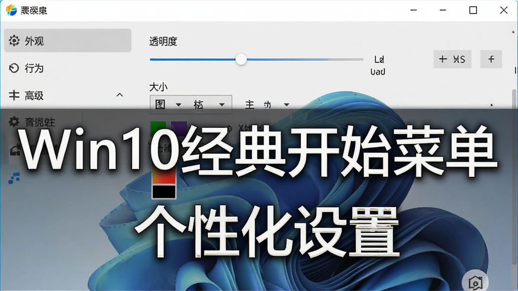 一张展示软件设置界面的截图,界面左侧是导航菜单,包含
