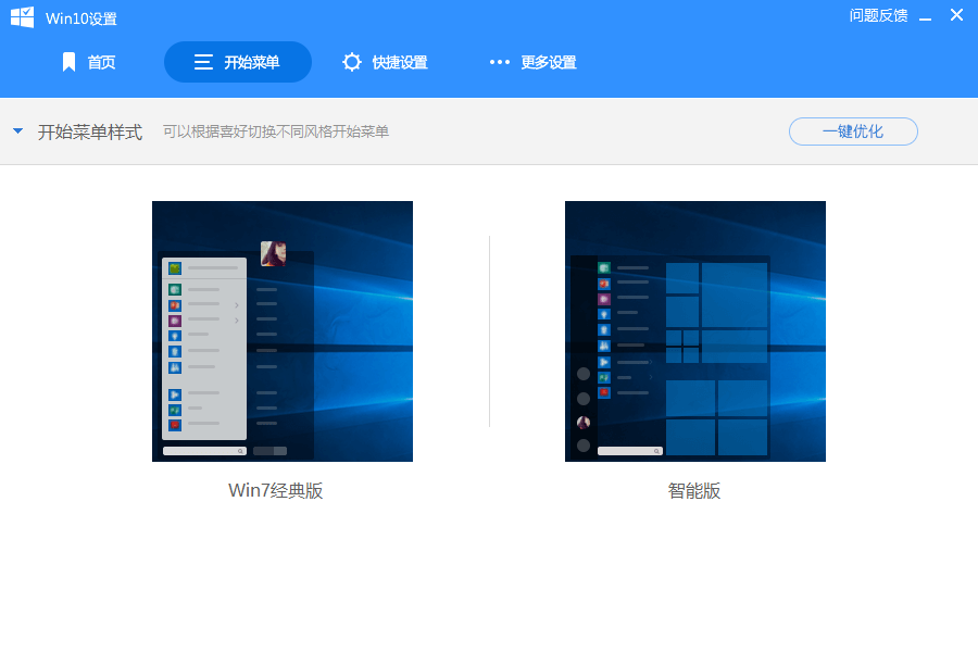 Win10经典开始菜单 安卓版 设置界面