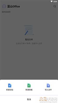 蓝山Office2026 免费办公套件 蓝山Office2026 免费办公套件