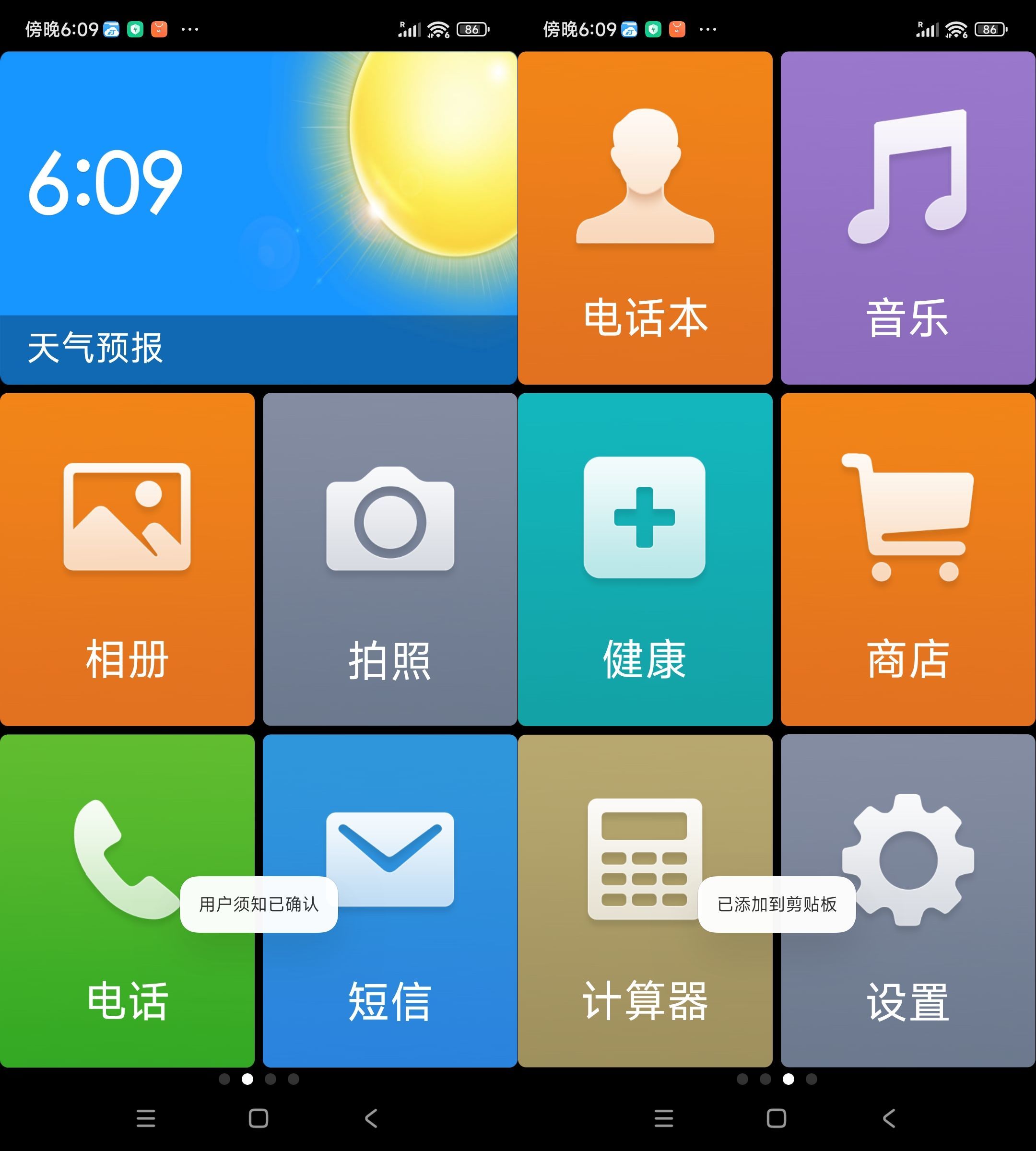图桌面 安卓版 功能界面截图