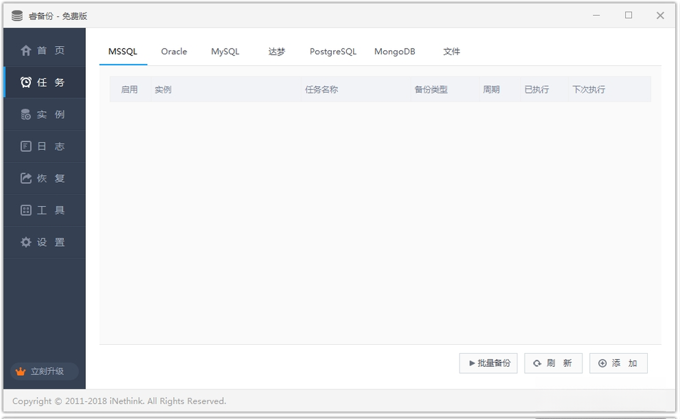 睿备份{package_version_name} 系统备份还原 睿备份{package_version_name} 系统备份还原