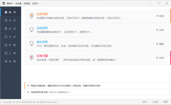 睿备份{package_version_name} 系统备份还原 睿备份{package_version_name} 系统备份还原
