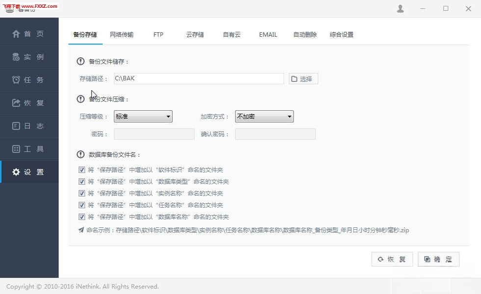 睿备份{package_version_name} 系统备份还原 睿备份{package_version_name} 系统备份还原