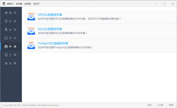 睿备份{package_version_name} 系统备份还原 睿备份{package_version_name} 系统备份还原