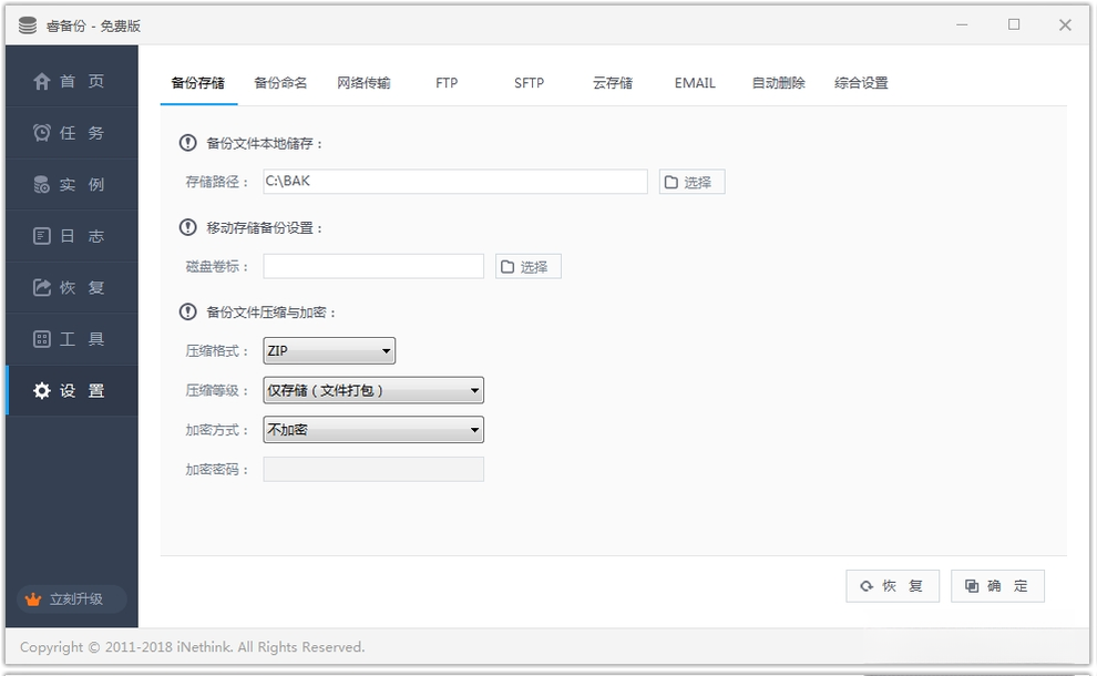 睿备份{package_version_name} 系统备份还原 睿备份{package_version_name} 系统备份还原