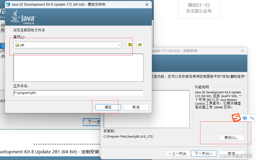 Java Runtime Environment 安装 界面 截图