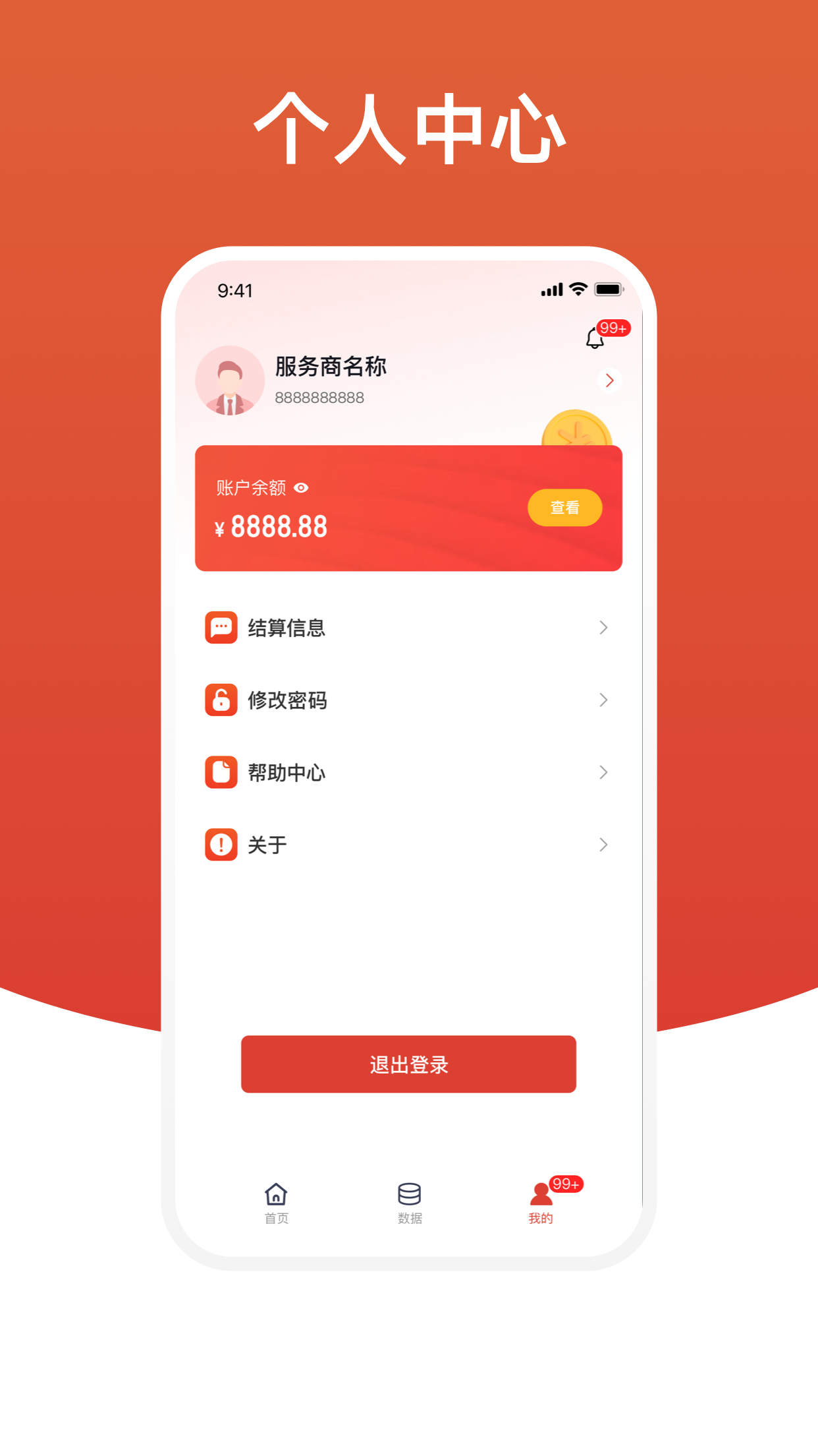 盈收收展业版1.2.19 展业收款助手 盈收收展业版1.2.19 展业收款助手