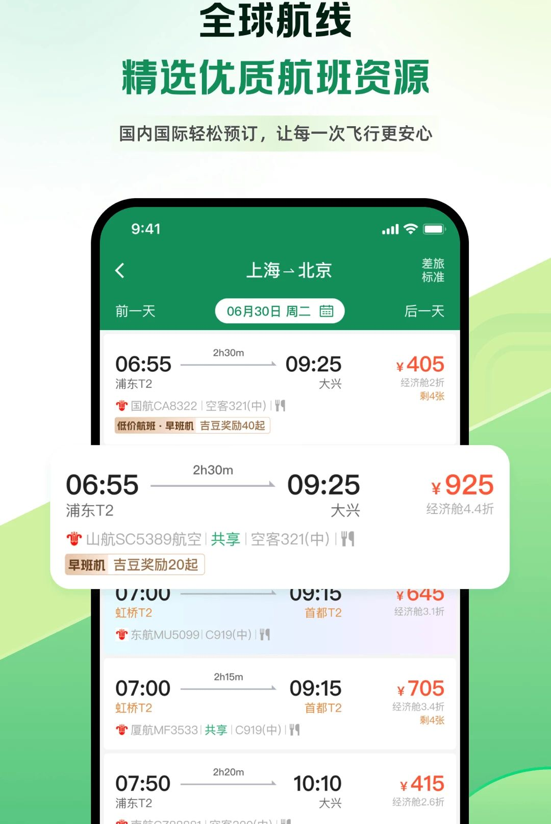 曹操商旅1.0.2 商旅出行助手