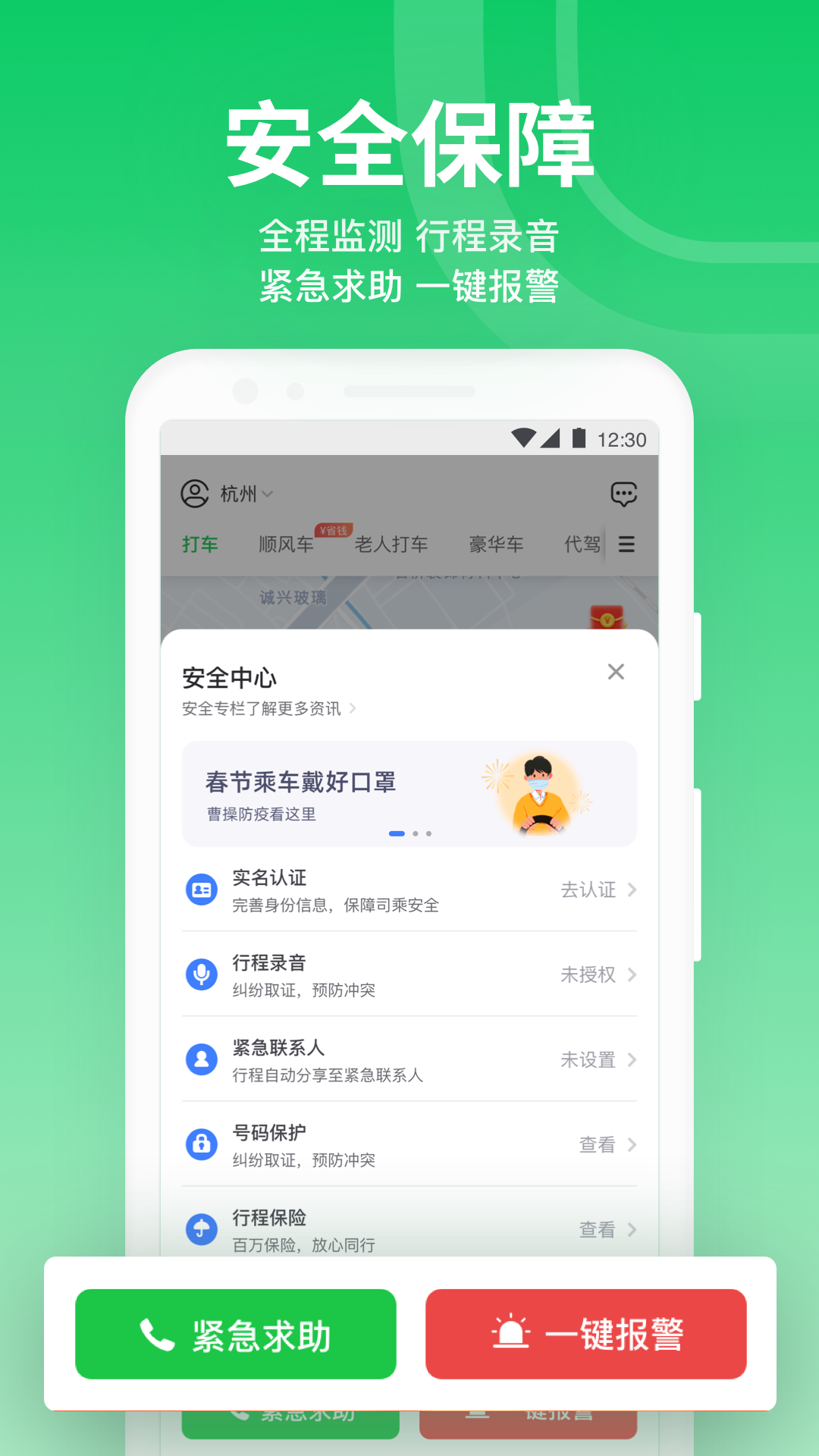 曹操商旅 安卓版 功能界面截图