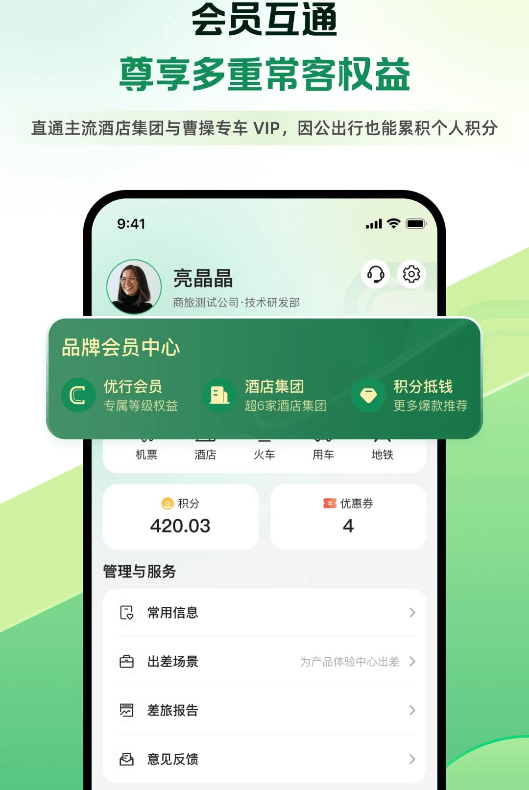 曹操商旅1.0.2 商旅出行助手