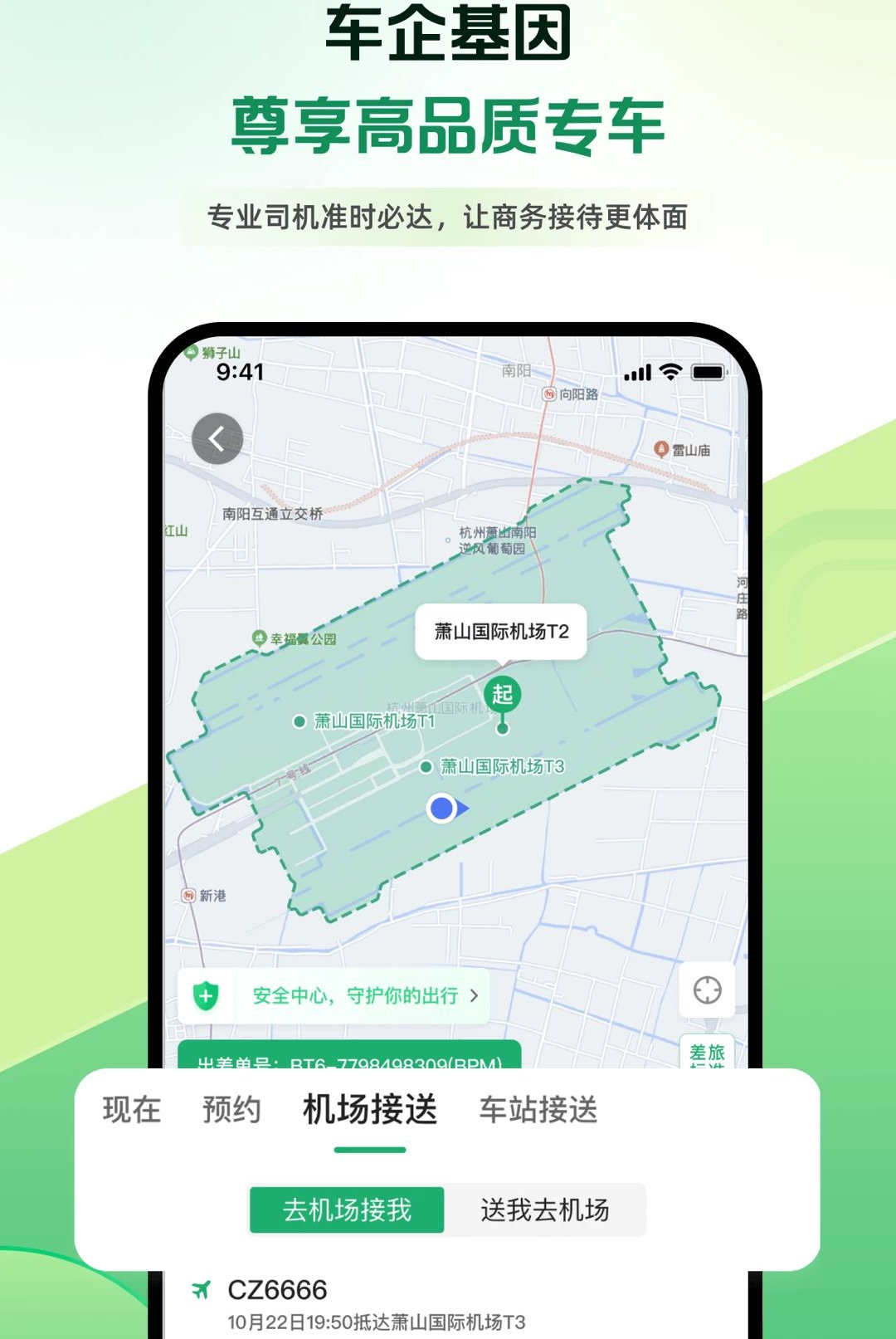 曹操商旅1.0.2 商旅出行助手