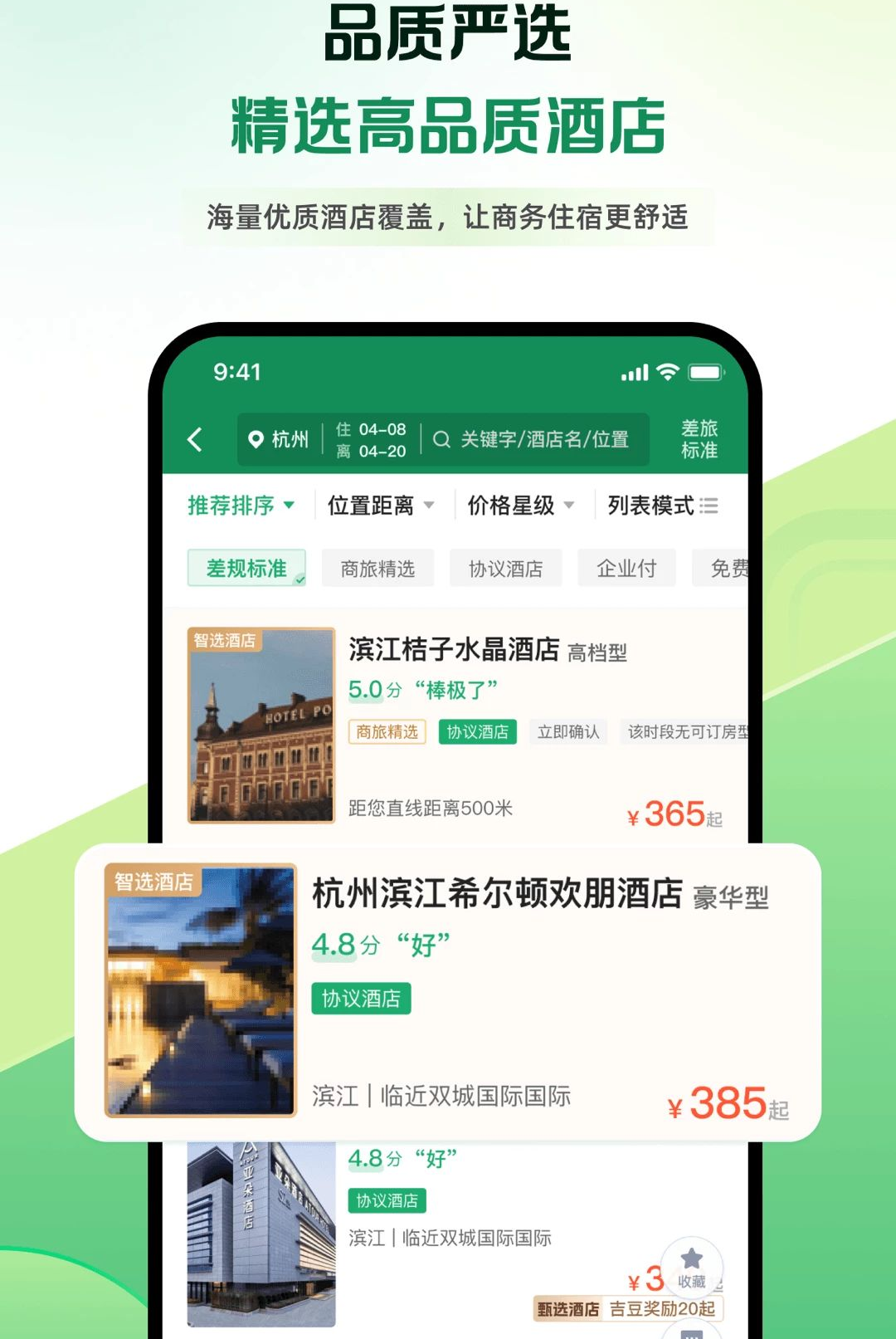 曹操商旅1.0.2 商旅出行助手