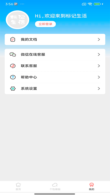 标记生活V3.9.013 便捷生活标记 标记生活V3.9.013 便捷生活标记