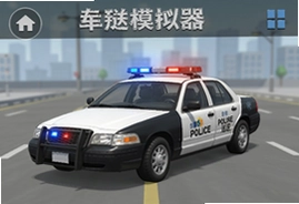 警车模拟器巡逻游戏中文版下载