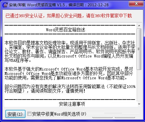 Word灵感百宝箱 功能操作界面 截图 安卓版
