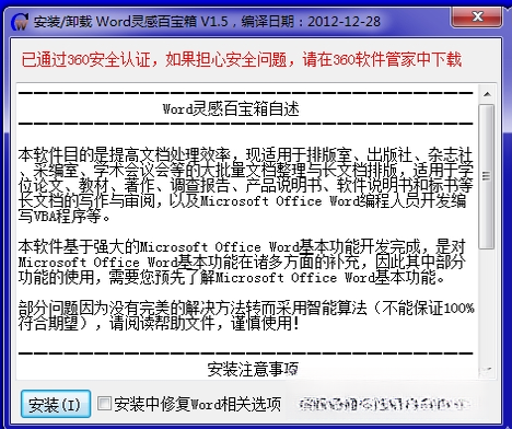 Word灵感百宝箱正式版 高效文档辅助工具 Word灵感百宝箱正式版 高效文档辅助工具