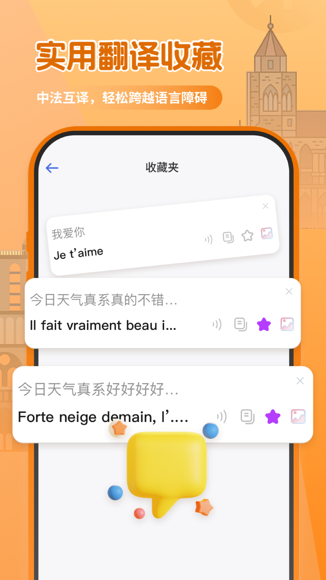 法语助手 安卓版 使用教程