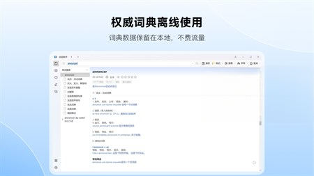 法语助手2026 官方版 词典翻译 法语助手2026 官方版 词典翻译