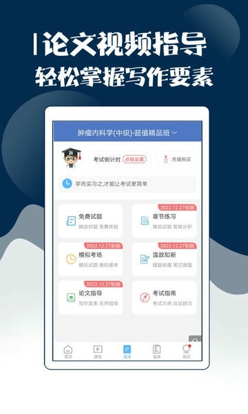 主治医师考试宝典{package_version_name} 医考刷题助手 主治医师考试宝典{package_version_name} 医考刷题助手