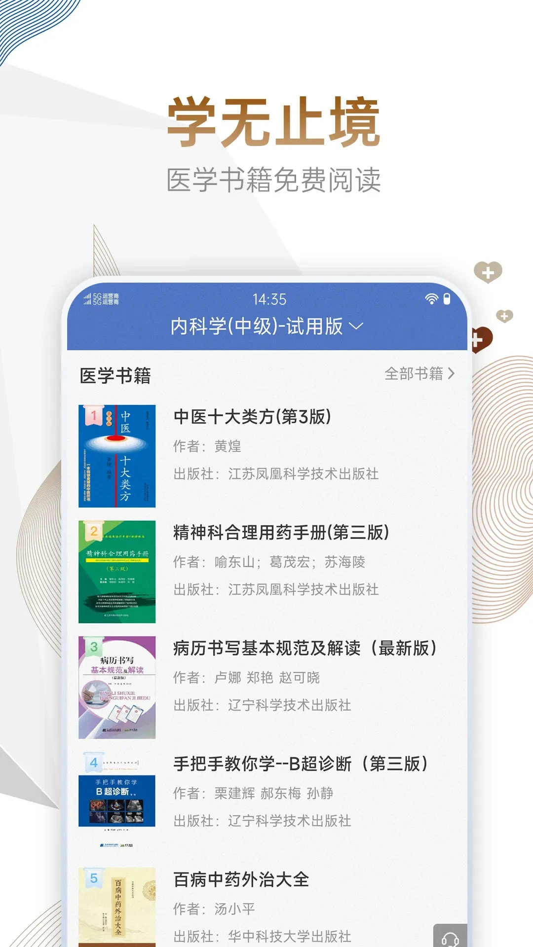主治医师考试宝典{package_version_name} 医考刷题助手 主治医师考试宝典{package_version_name} 医考刷题助手