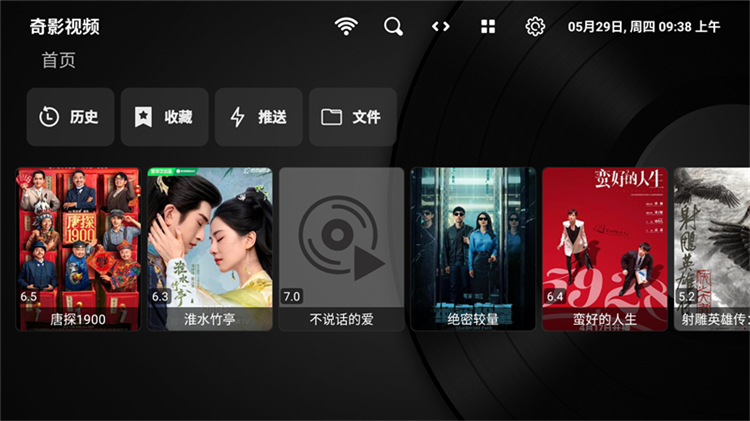 奇热影视盒安卓版 功能界面截图