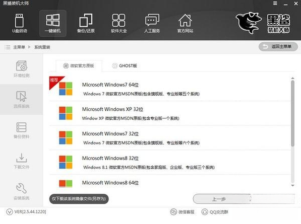 黑鲨装机大师{package_version_name} 一键重装系统 黑鲨装机大师{package_version_name} 一键重装系统