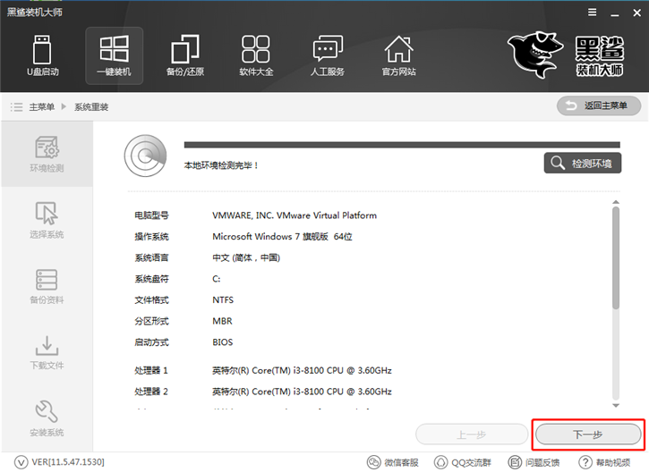 黑鲨装机大师 系统重装 操作界面