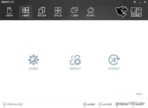 黑鲨装机大师{package_version_name} 一键重装系统 黑鲨装机大师{package_version_name} 一键重装系统