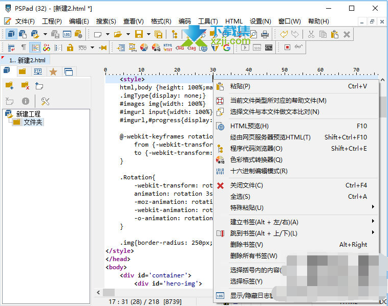 PSPad editor 代码编辑界面 安卓版