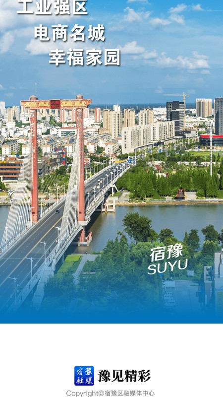 豫见精彩 安卓版 应用界面截图